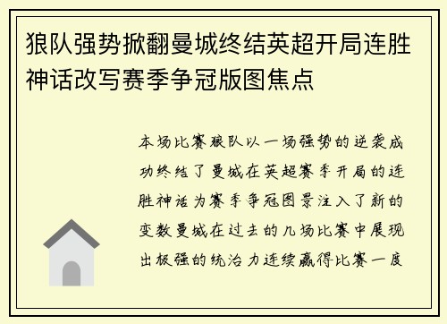 狼队强势掀翻曼城终结英超开局连胜神话改写赛季争冠版图焦点