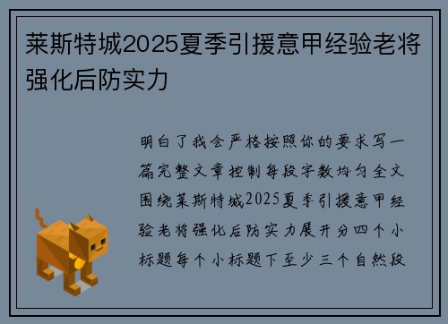 莱斯特城2025夏季引援意甲经验老将强化后防实力